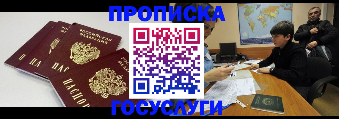 прописка для военкомата в Коломне