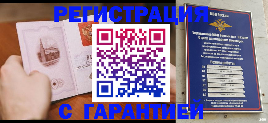 прописка в Коломне