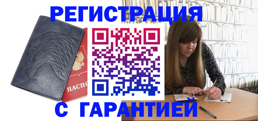 прописка для работы в Коломне