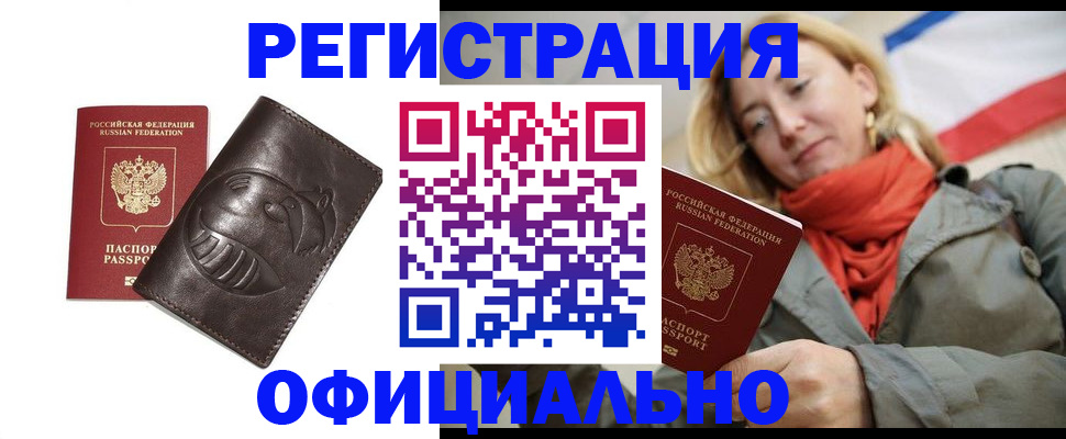прописка регистрация в Коломне