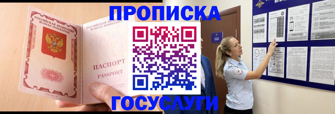 прописка для работы в Коломне