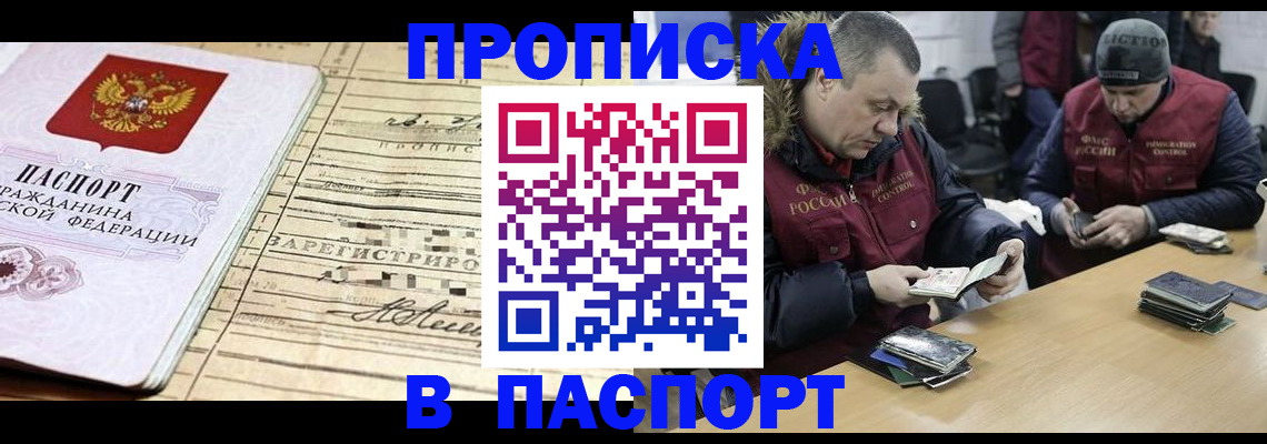прописка 2025 в Коломне